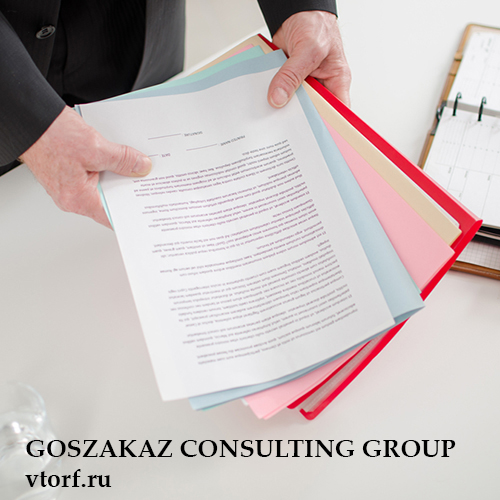 Пакет документов для получения гарантии в Кызыле - статья от специалистов GosZakaz CG