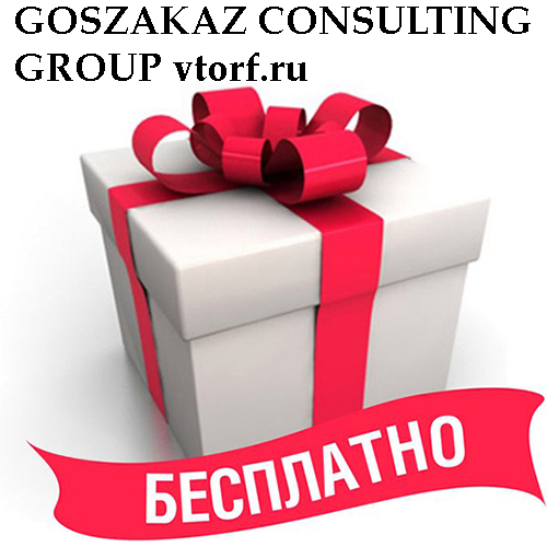 Бесплатное оформление банковской гарантии от GosZakaz CG в Кызыле
